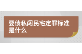 涞源涞源专业催债公司的催债流程和方法